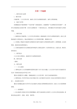 高中地理《地球在宇宙中》教案（6） 中图版必修1