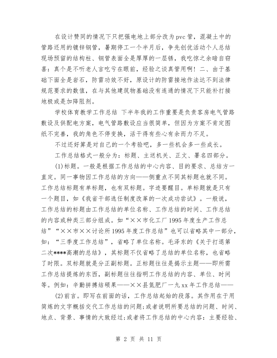 2024技术员年度工作总结范文与2024技术年度工作总结汇编_第2页