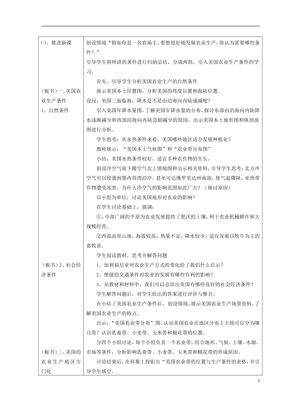 高中地理 区域农业的可持续发展教案 湘教版必修3_第2页