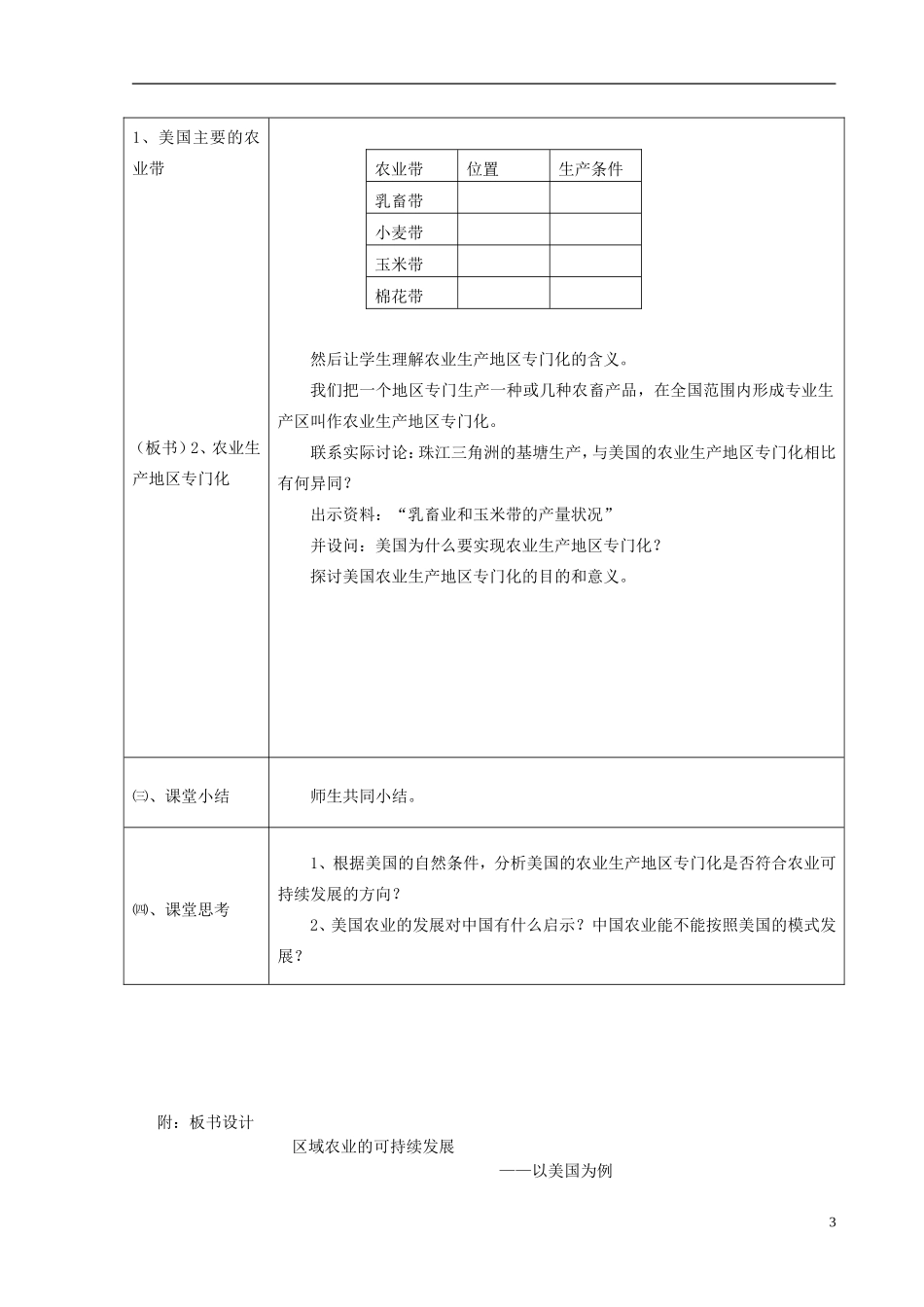 高中地理 区域农业的可持续发展教案 湘教版必修3_第3页