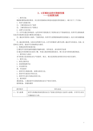 高中地理 区域农业的可持续发展教案 湘教版必修3