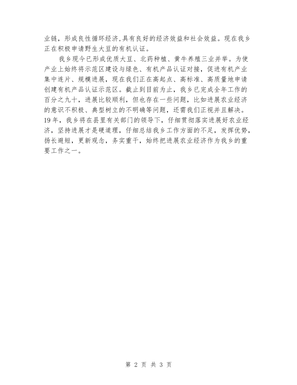 2024年乡镇全民创业工作总结_第2页
