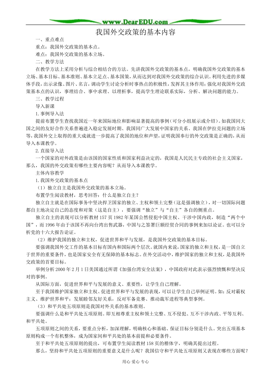 高三政治我国外交政策的基本内容_第1页