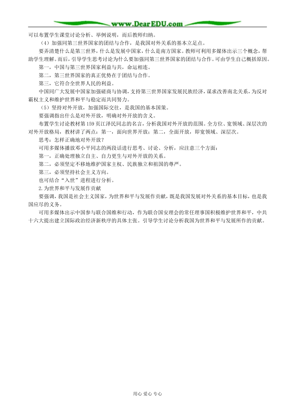 高三政治我国外交政策的基本内容_第2页