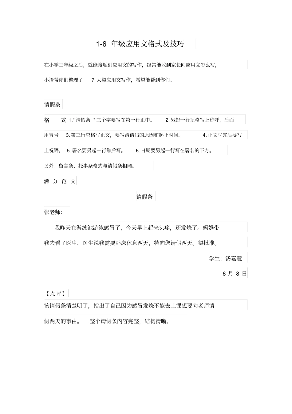 1-6年级应用文格式及技巧_第1页