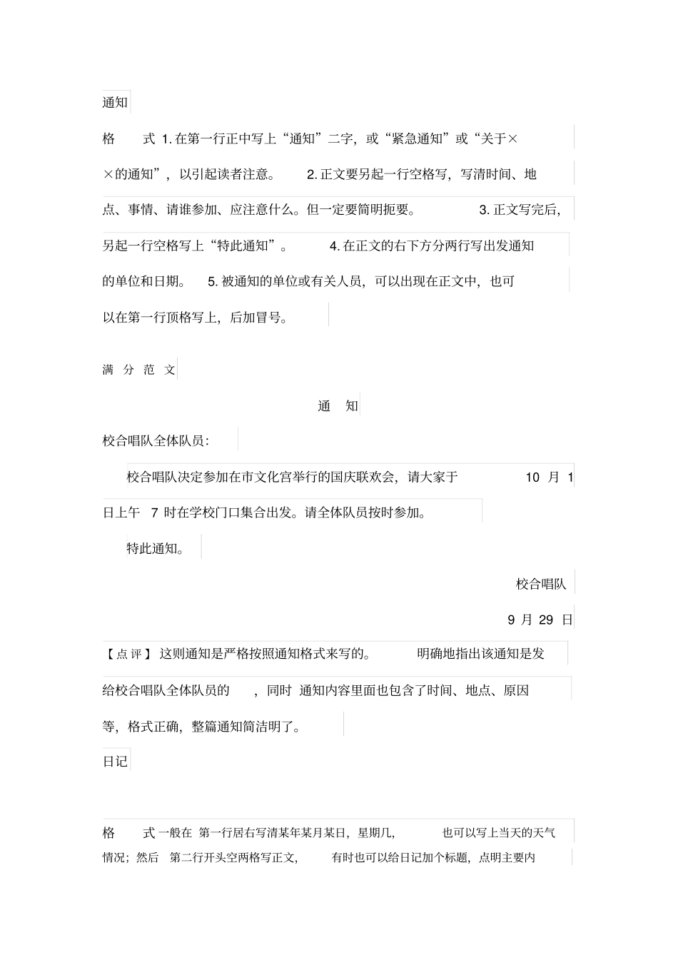 1-6年级应用文格式及技巧_第2页