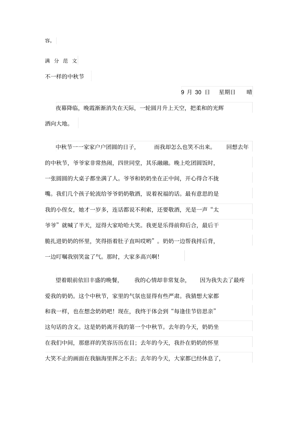 1-6年级应用文格式及技巧_第3页