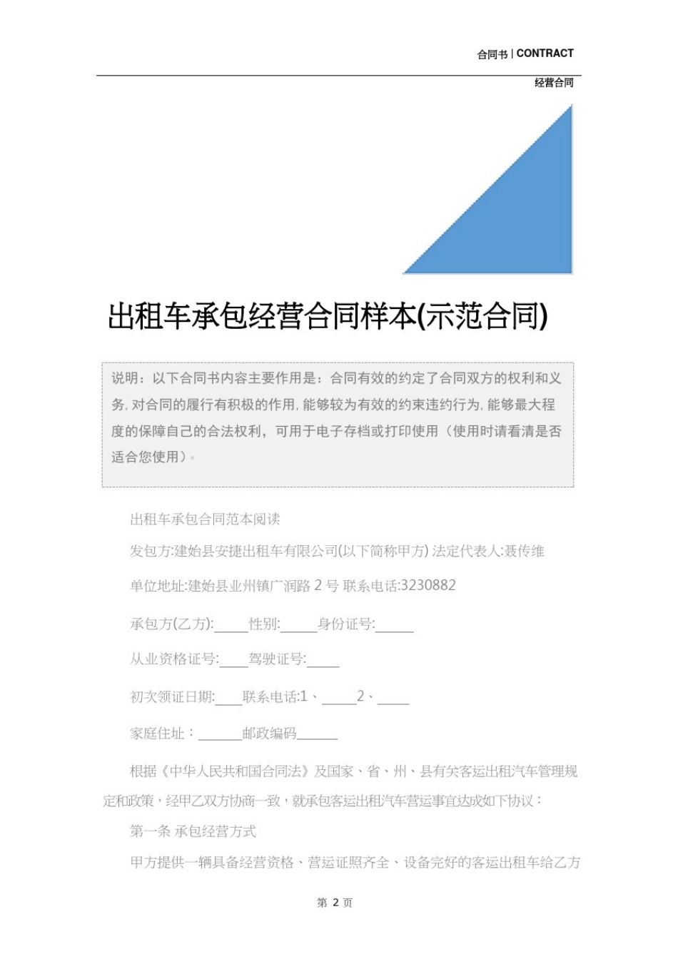 出租车承包经营合同样本(示范合同)_第2页
