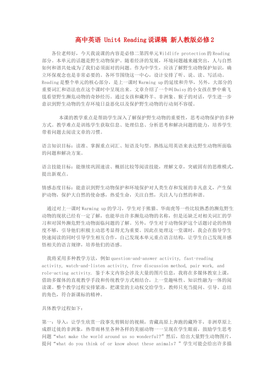 高中英语 Unit4 Reading说课稿 新人教版必修2_第1页