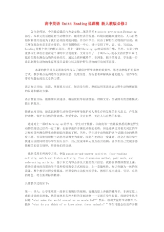 高中英语 Unit4 Reading说课稿 新人教版必修2