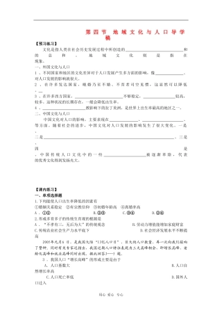 高中地理：1.4《地域文化与人口》导学（湘教版必修2）