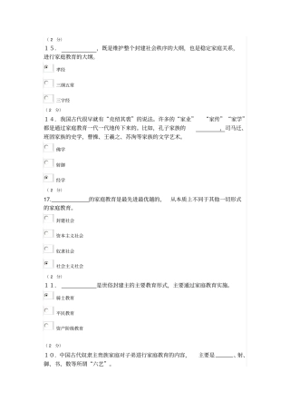 2012电大家庭教育网考1
