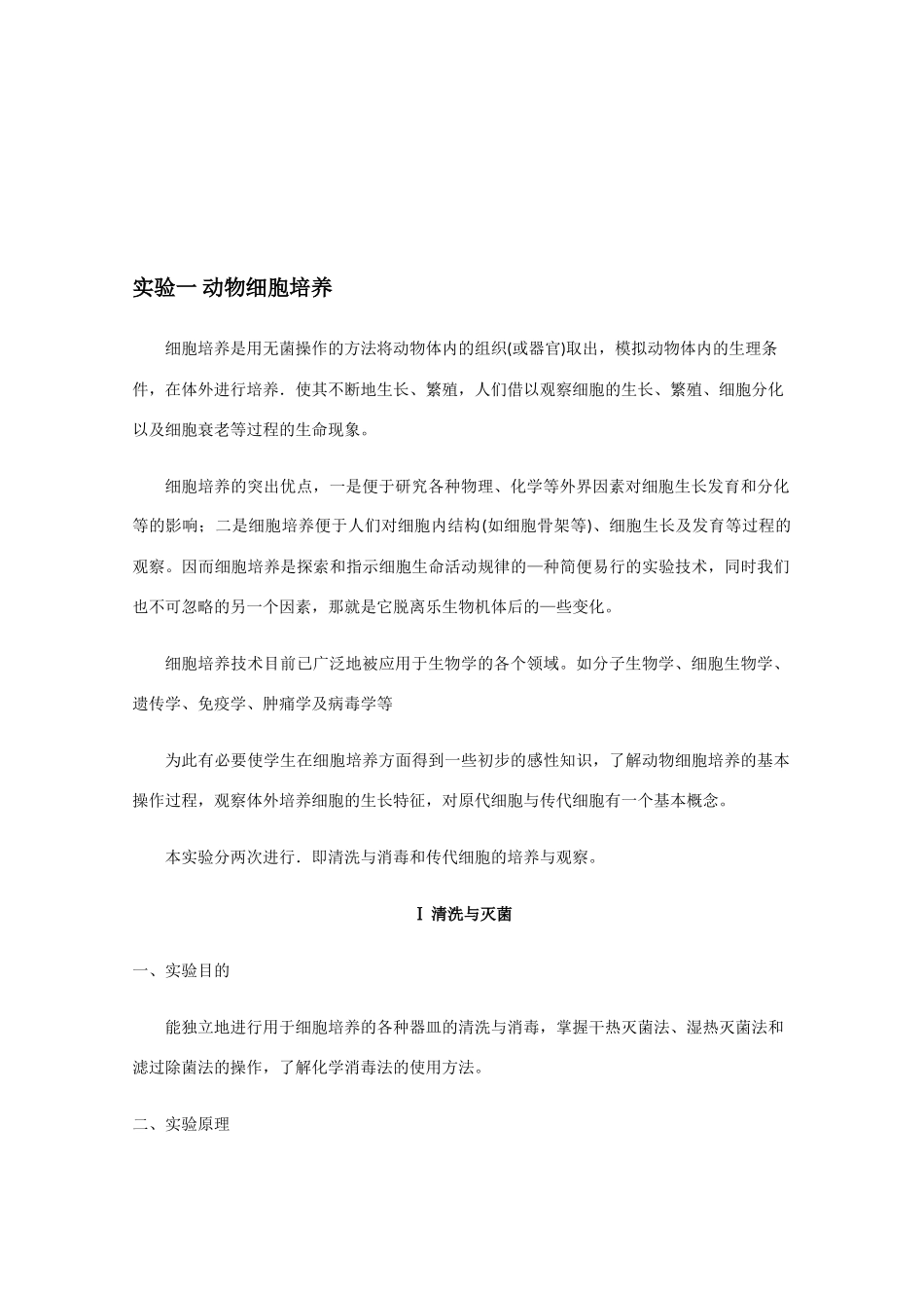 高中生物：1.2.1 动物细胞培养 教案（1）（中图版选修3）_第2页