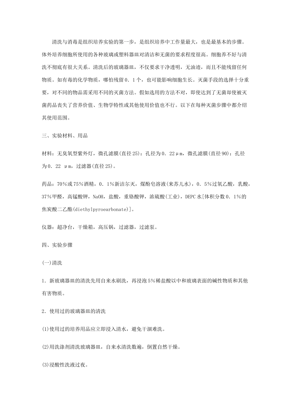 高中生物：1.2.1 动物细胞培养 教案（1）（中图版选修3）_第3页