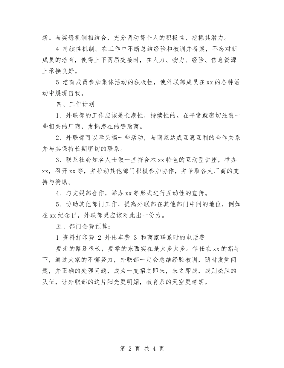 2024医院外联部工作计划表与2024医院安保科工作计划例文汇编_第2页