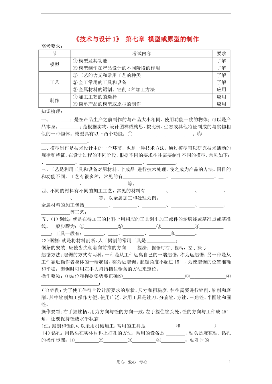 高三通用技术 第7章模型或原型的制作学案 地质版必修1_第1页