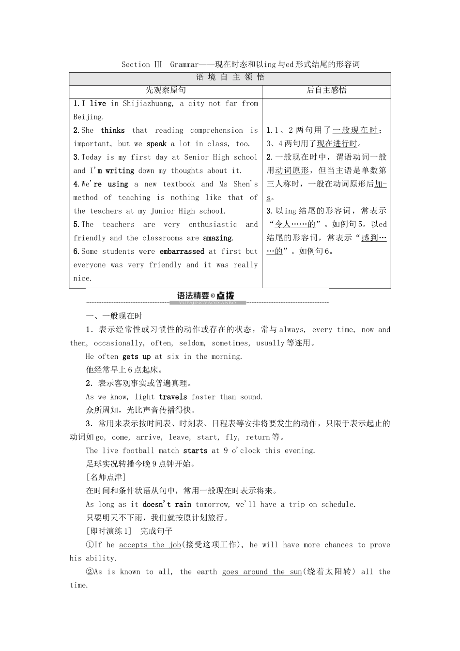 高中英语 Module 1 My First Day at Senior High Section Ⅲ Grammar——现在时态和以-ing与-ed形式结尾的形容词教案（含解析）外研版必修1-外研版高一必修1英语教案_第1页