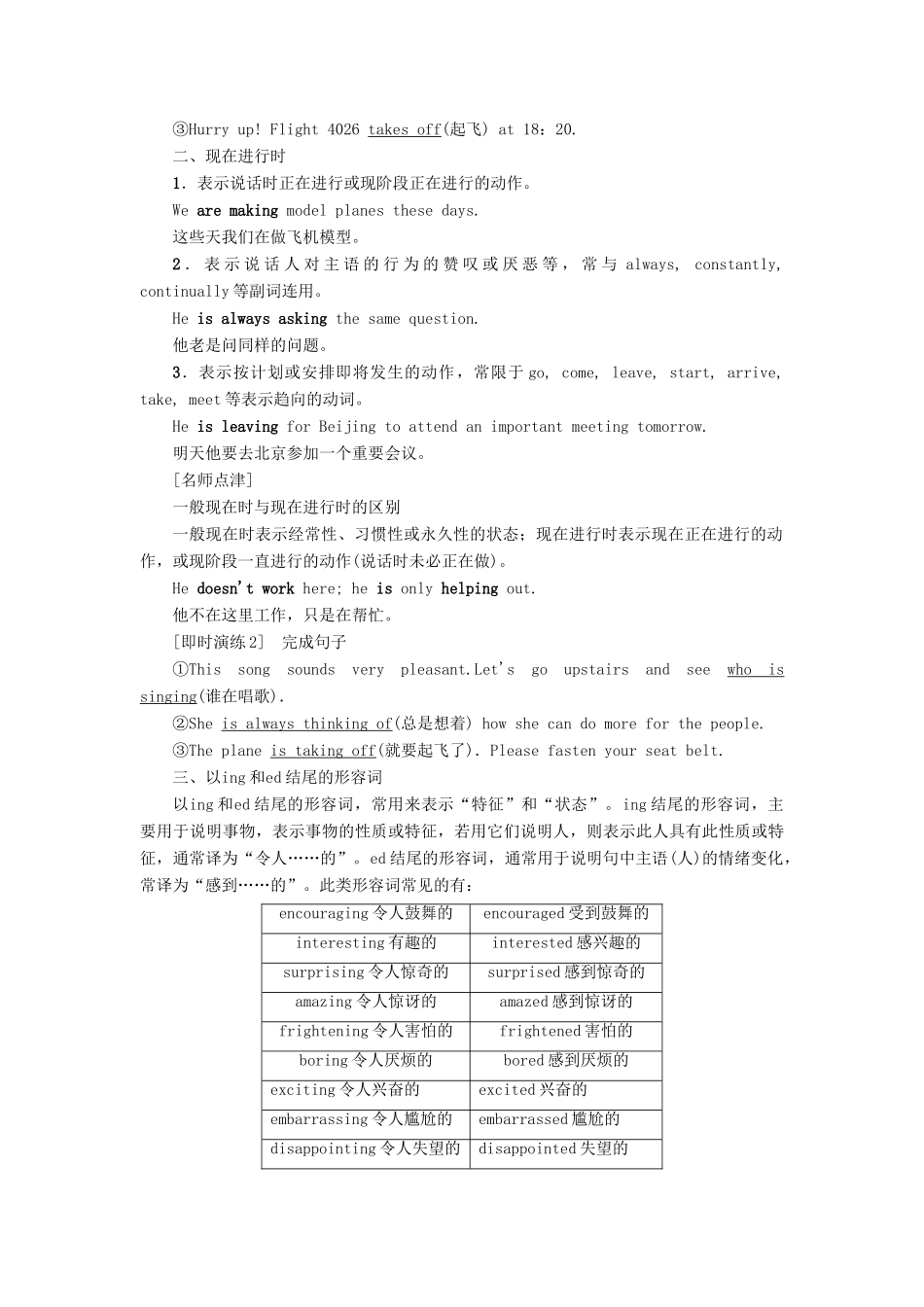 高中英语 Module 1 My First Day at Senior High Section Ⅲ Grammar——现在时态和以-ing与-ed形式结尾的形容词教案（含解析）外研版必修1-外研版高一必修1英语教案_第2页