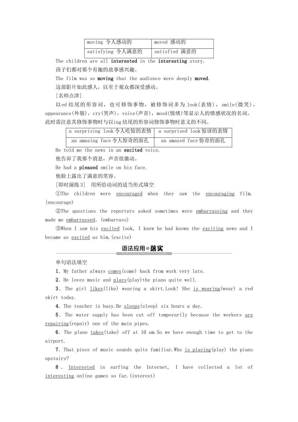 高中英语 Module 1 My First Day at Senior High Section Ⅲ Grammar——现在时态和以-ing与-ed形式结尾的形容词教案（含解析）外研版必修1-外研版高一必修1英语教案_第3页