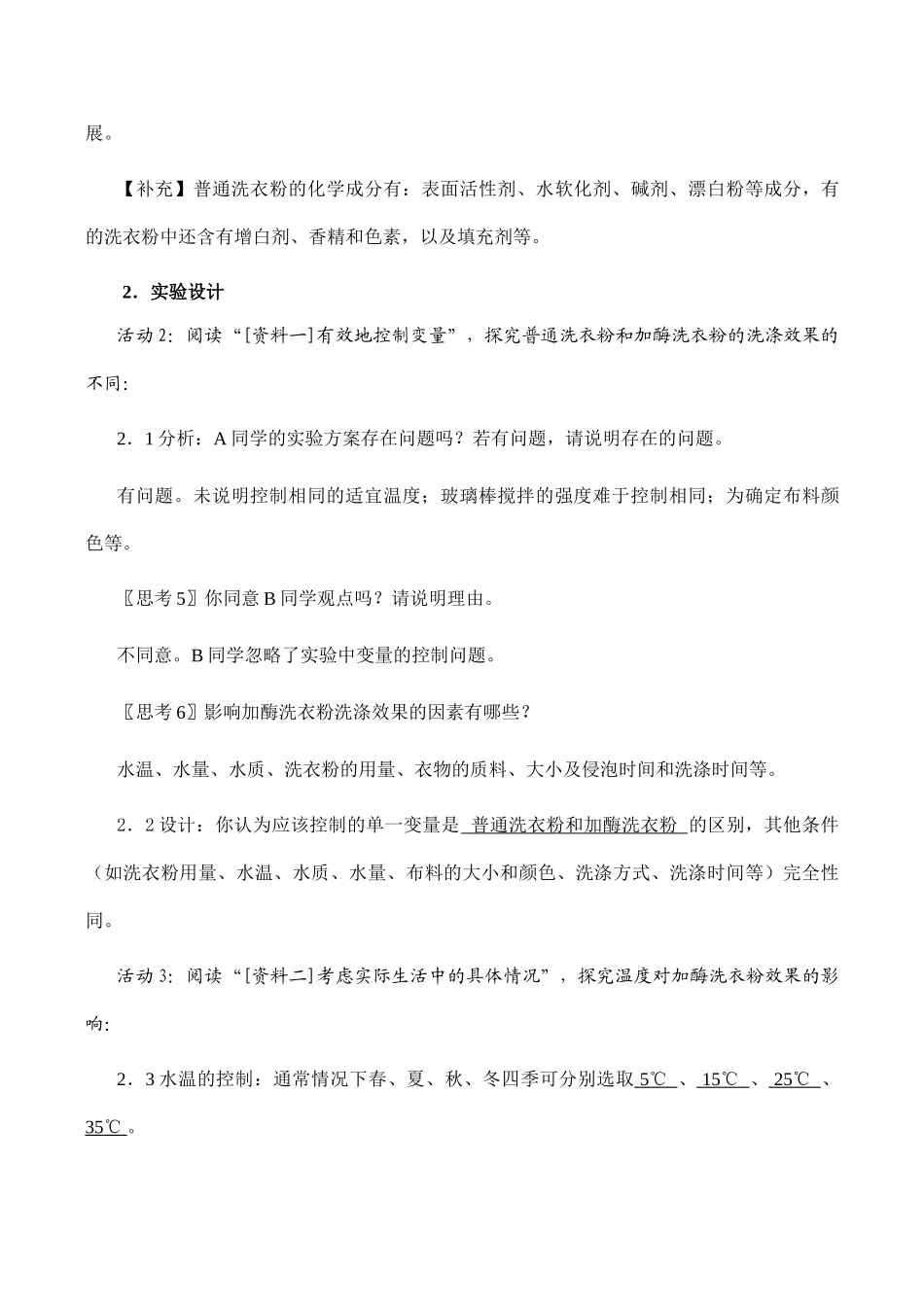 高二生物选修1 探讨加酶洗衣粉的洗涤效果_第3页