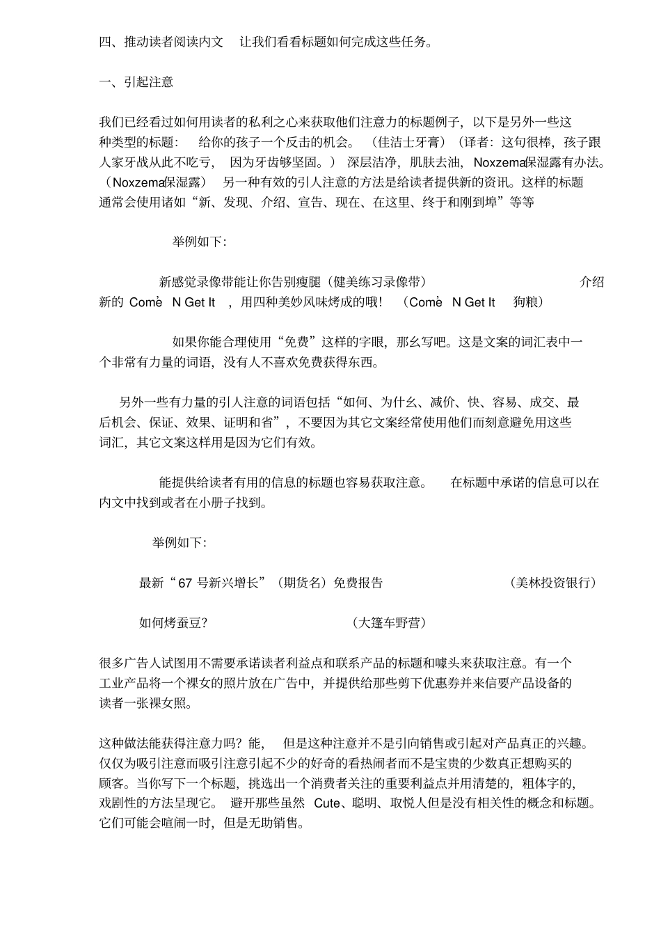 如何用文案销售_第3页