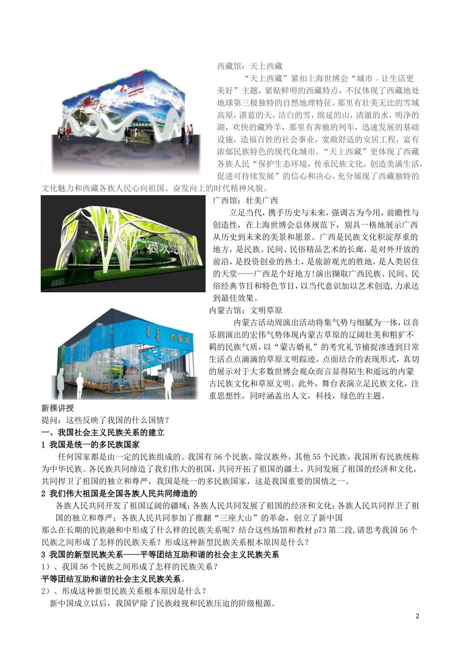 高一政治  处理民族关系的原则教学设计教案 新人教版_第2页