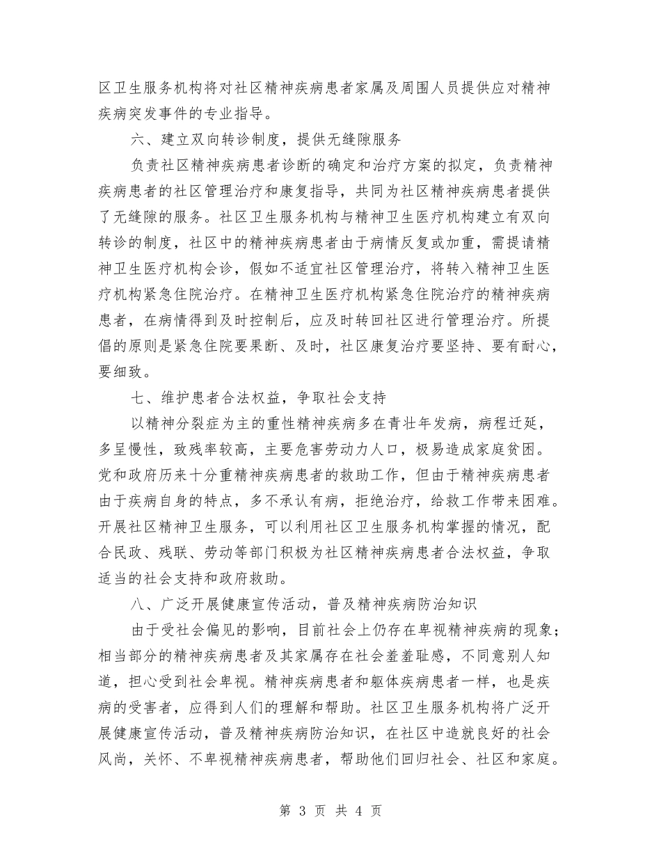 2024年社区卫生服务中心工作计划例文与2024年社区卫生服务中心工作计划开头1汇编_第3页