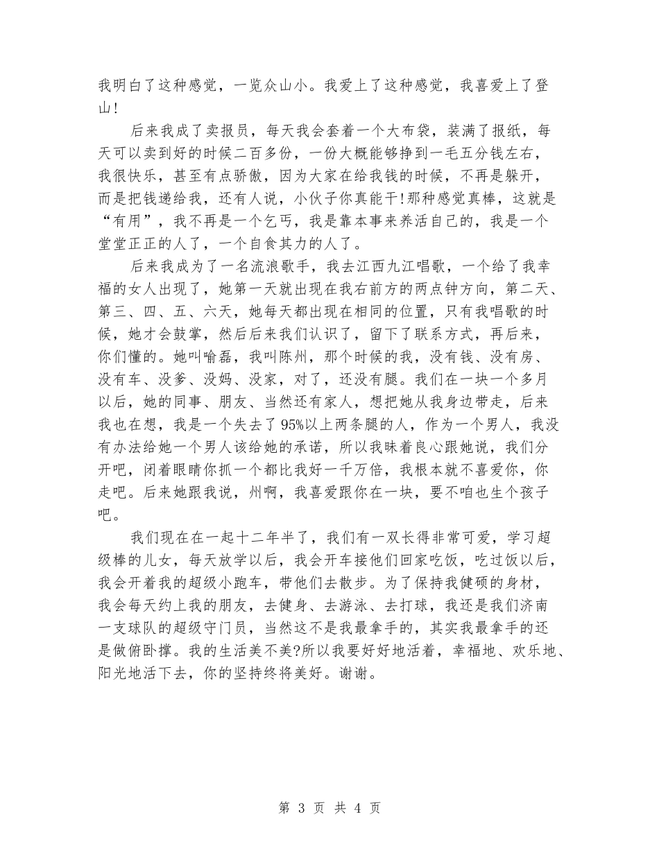 青年中国说陈州励志演讲稿全文_第3页