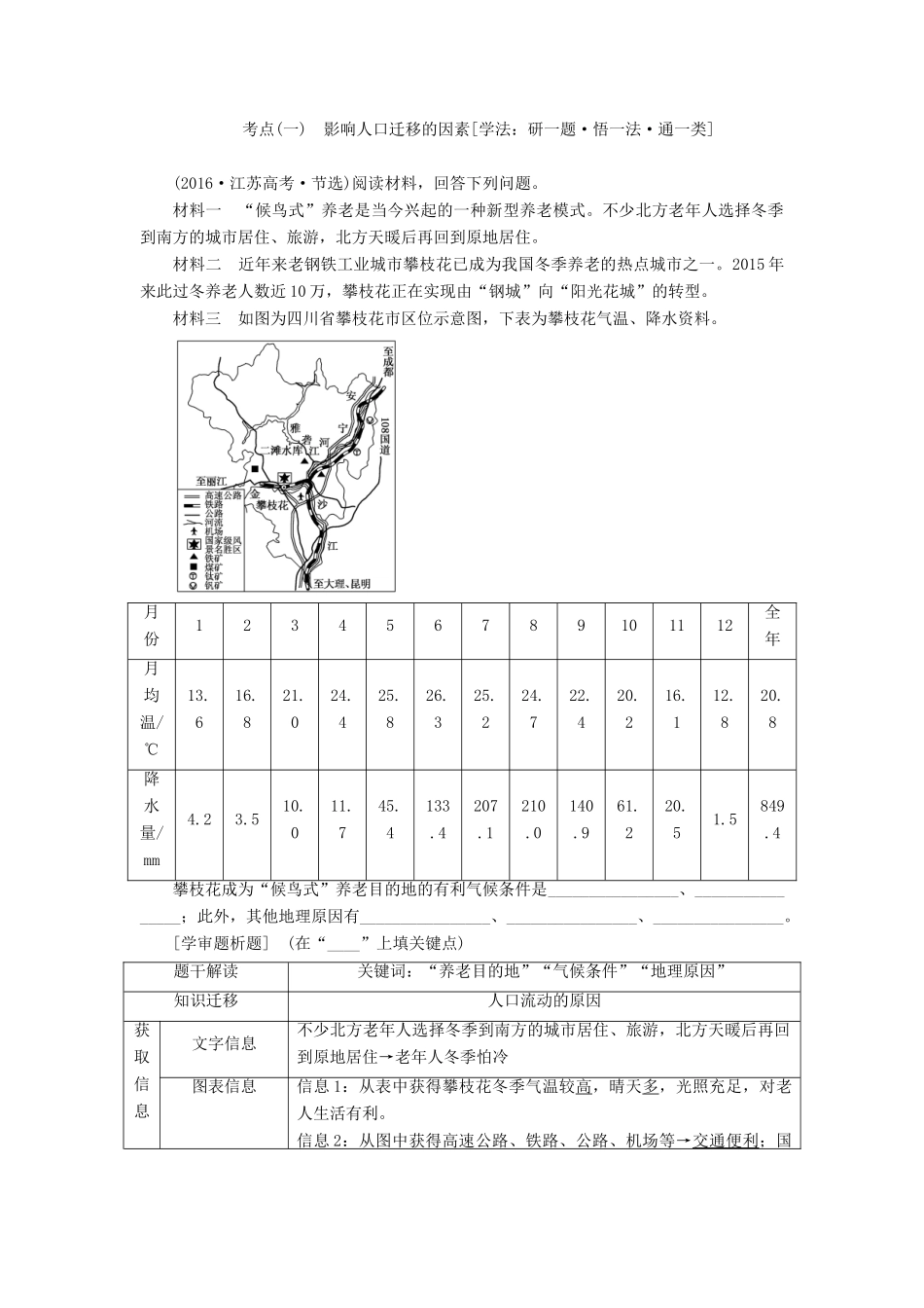 （江苏专用）2020版高考地理一轮复习 第二部分 第一单元 第二讲 人口迁移与人口合理容量教案（含解析）-人教版高三全册地理教案_第3页