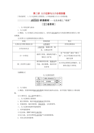 （江苏专用）2020版高考地理一轮复习 第二部分 第一单元 第二讲 人口迁移与人口合理容量教案（含解析）-人教版高三全册地理教案
