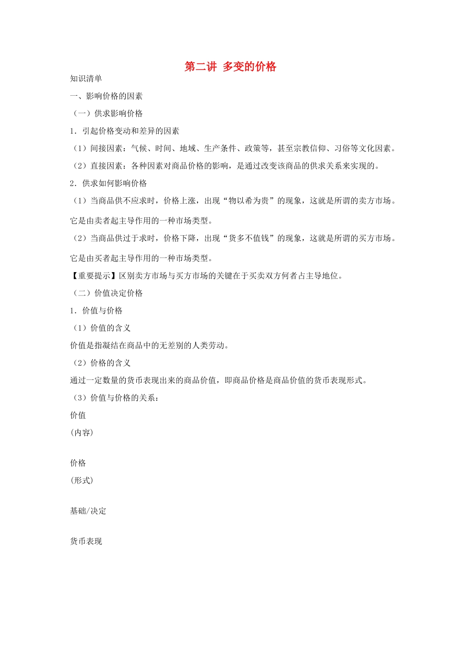 高考政治复习 专题一 第三讲 多彩的消费教案-人教版高三全册政治教案_第1页
