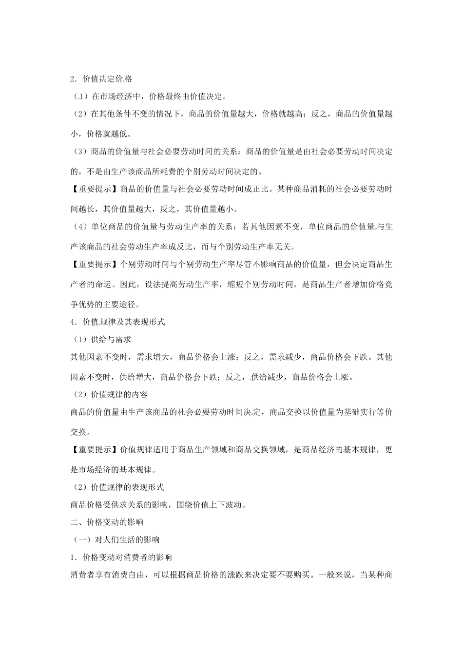 高考政治复习 专题一 第三讲 多彩的消费教案-人教版高三全册政治教案_第2页
