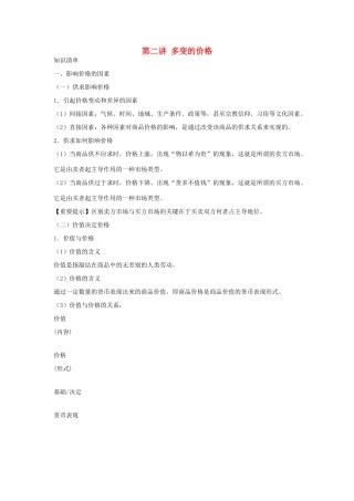 高考政治复习 专题一 第三讲 多彩的消费教案-人教版高三全册政治教案