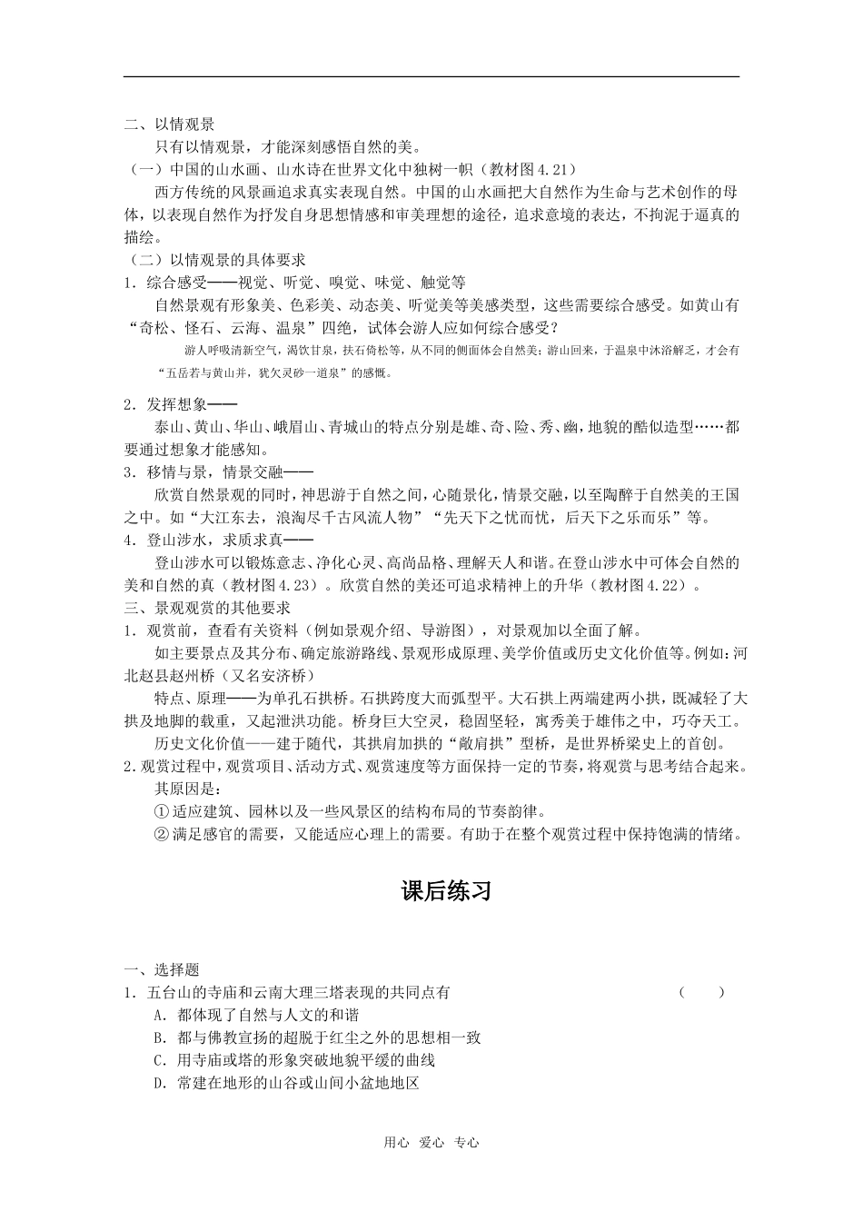 高中地理 4.4 第四节  旅游景观的欣赏（二）（旧人教选修1）_第2页