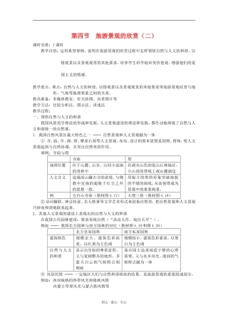 高中地理 4.4 第四节  旅游景观的欣赏（二）（旧人教选修1）