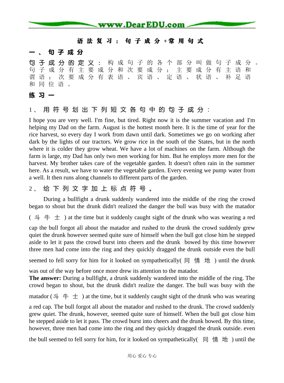 高三英语句子的基础知识：句子成分+简单句_第1页