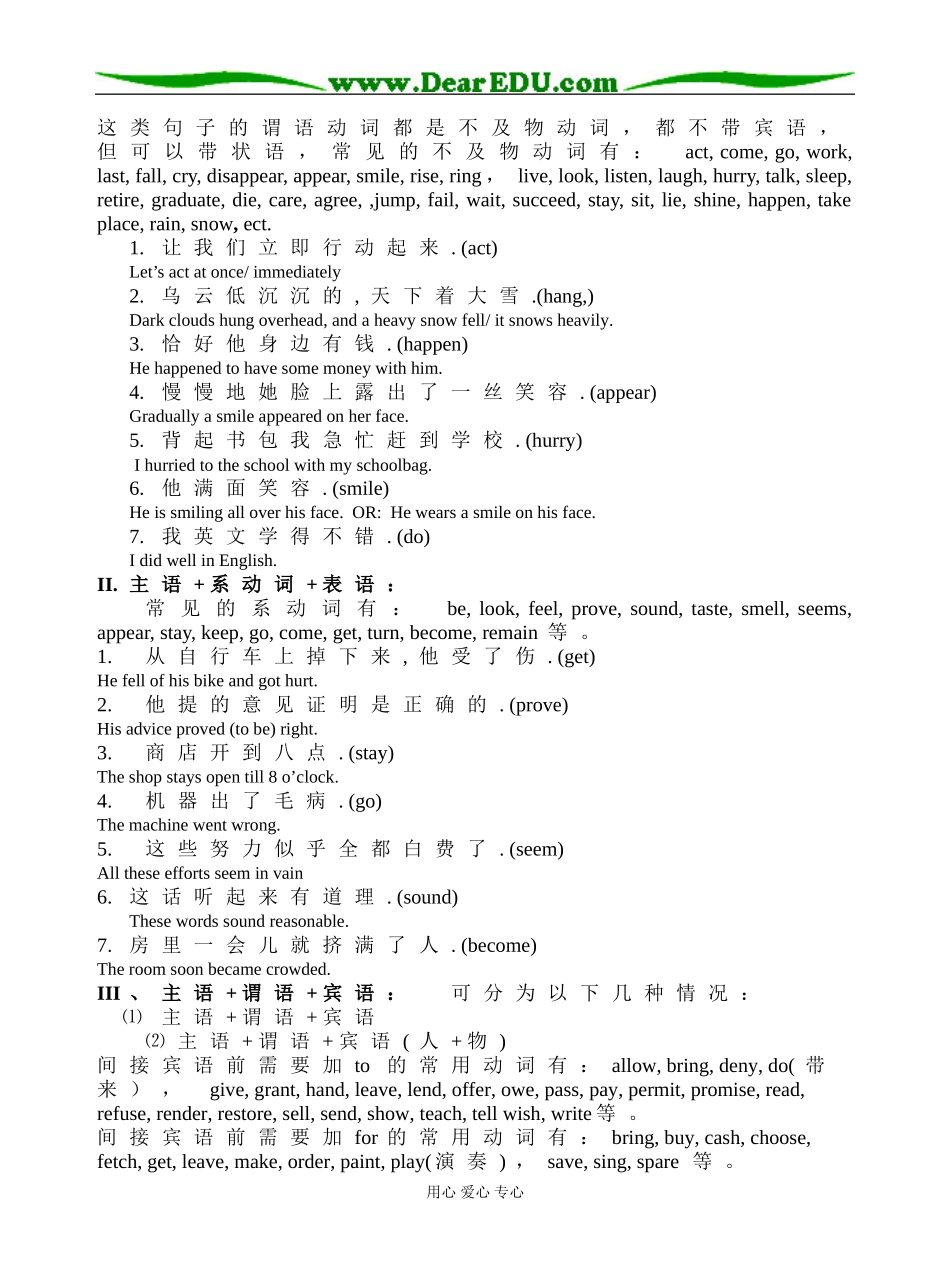 高三英语句子的基础知识：句子成分+简单句_第3页