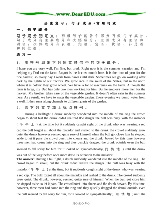 高三英语句子的基础知识：句子成分+简单句