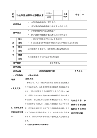 高中生物《动物细胞工程》教案3 新人教版选修3