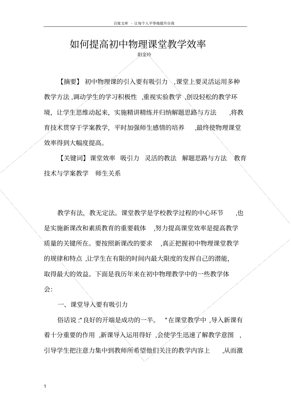 如何提高初中物理课堂教学效率_第1页