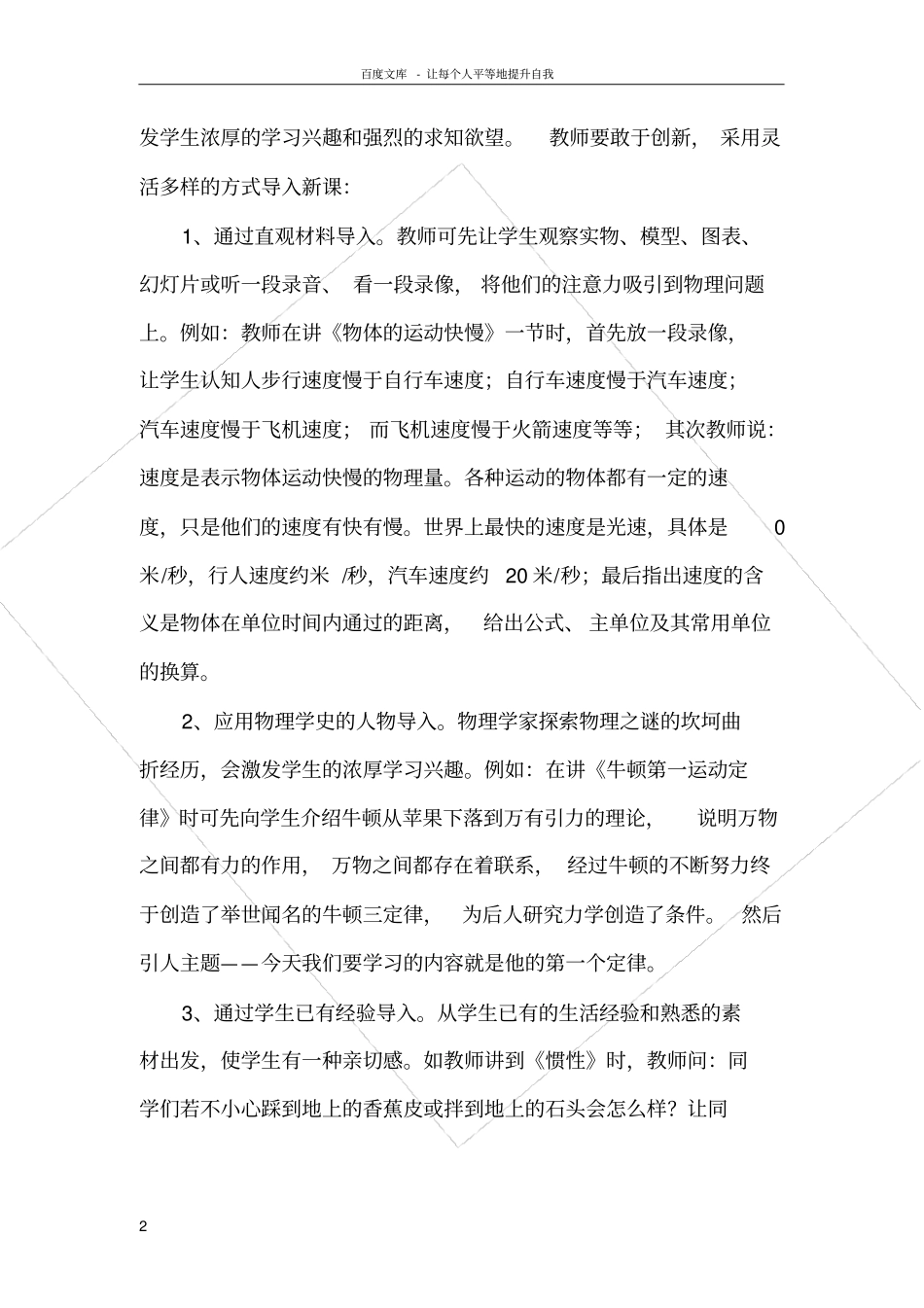 如何提高初中物理课堂教学效率_第2页