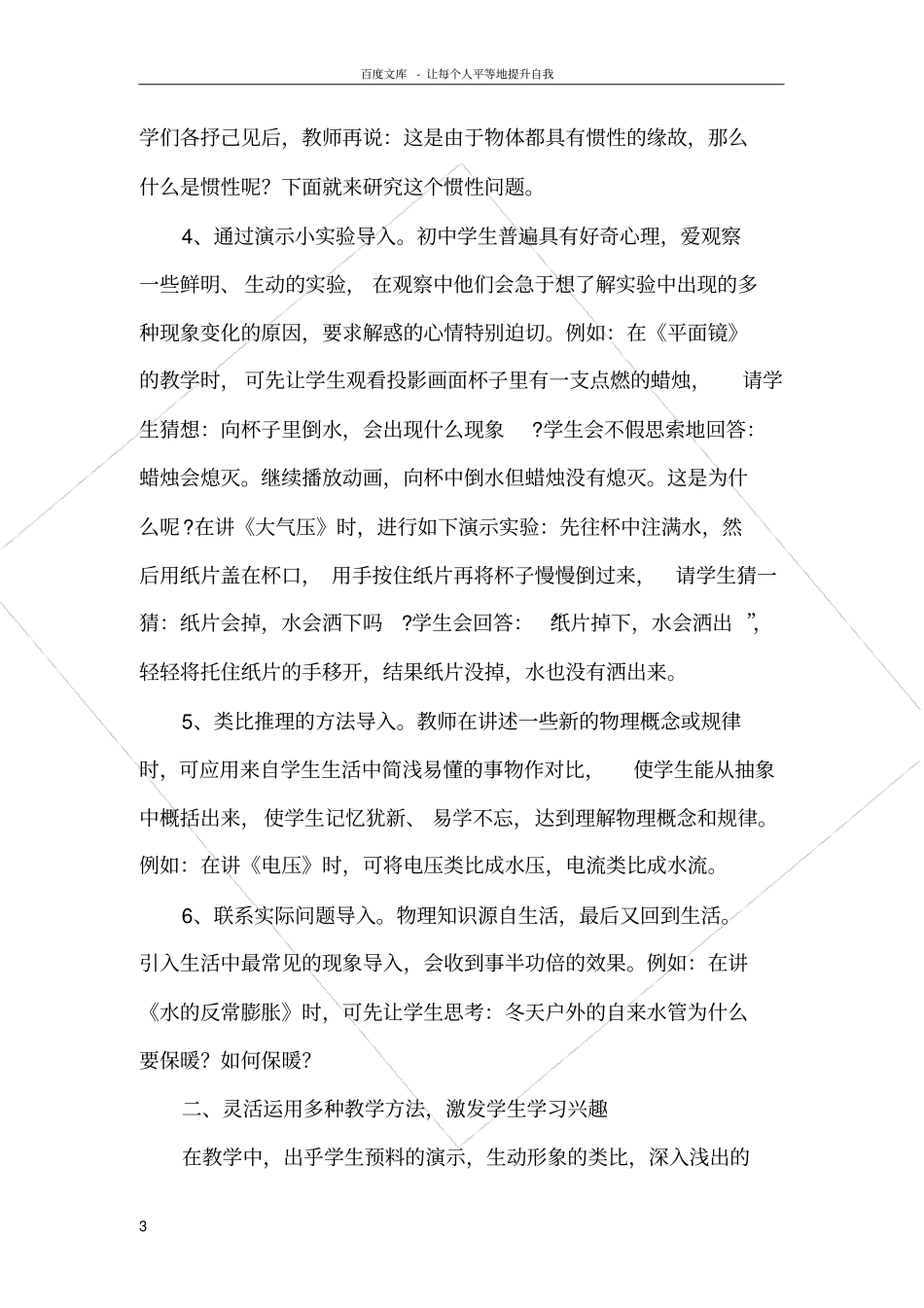 如何提高初中物理课堂教学效率_第3页