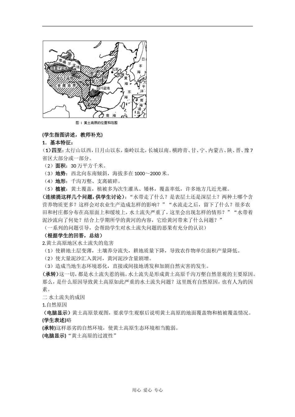 高中地理3.1《区域水土流失及其治理—以黄土高原为例》教案（1）（鲁教版必修3）_第2页
