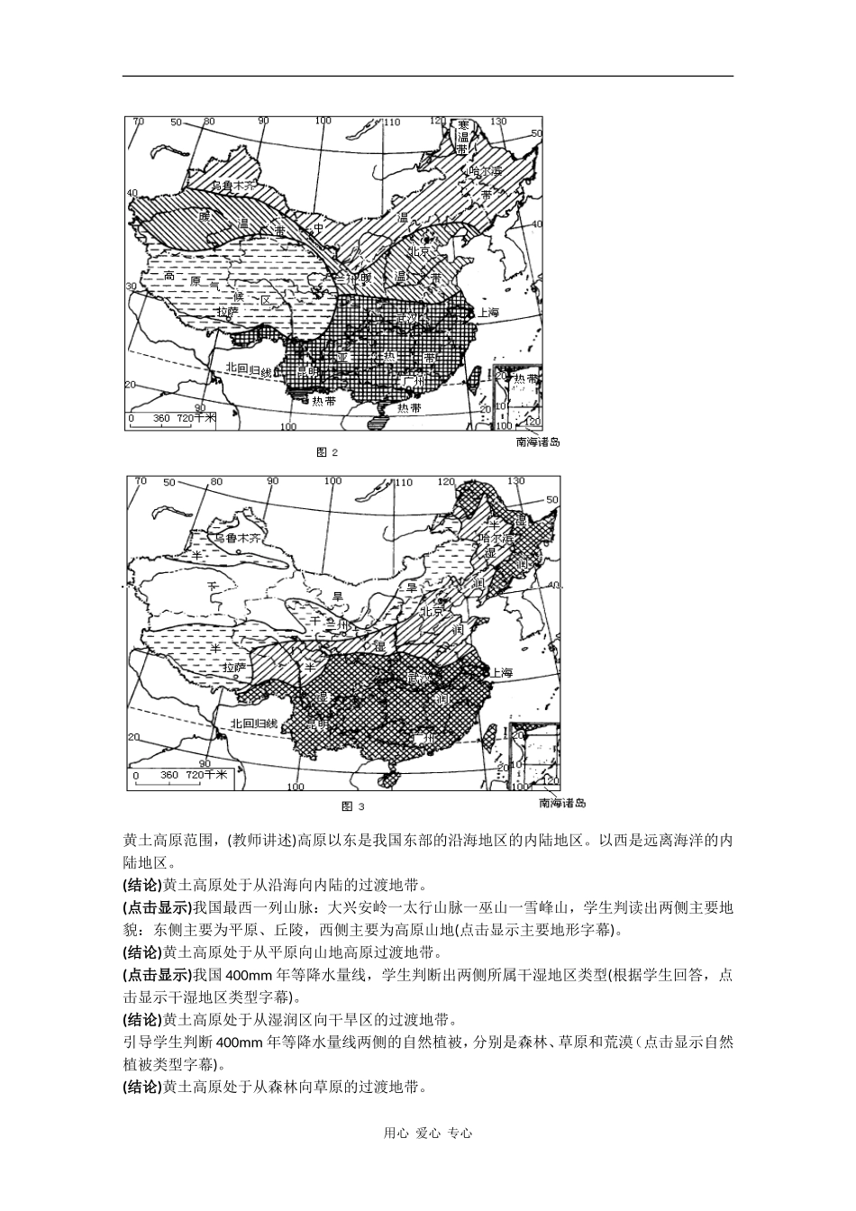 高中地理3.1《区域水土流失及其治理—以黄土高原为例》教案（1）（鲁教版必修3）_第3页