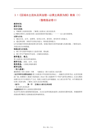 高中地理3.1《区域水土流失及其治理—以黄土高原为例》教案（1）（鲁教版必修3）