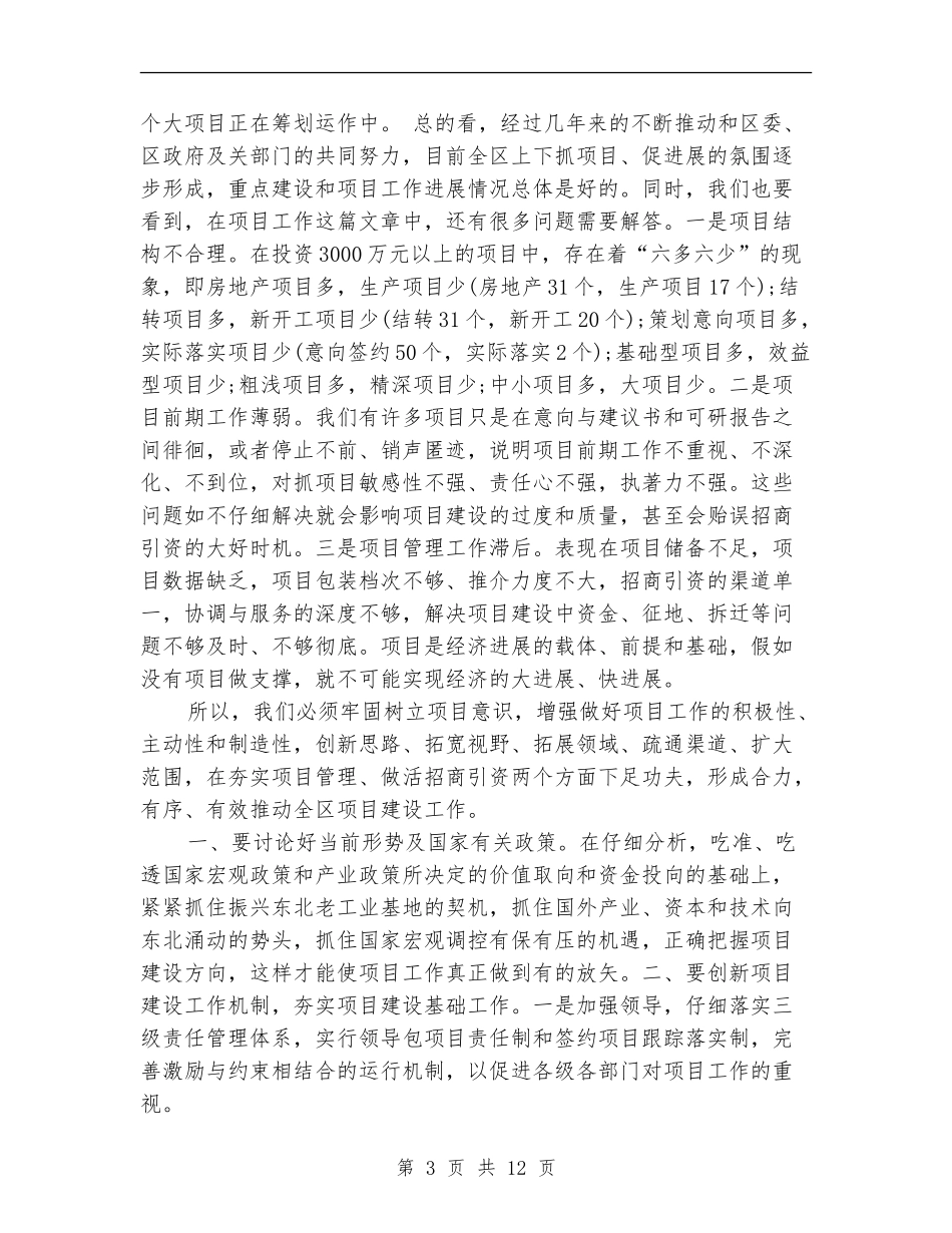 招商引资年终工作总结1_第3页