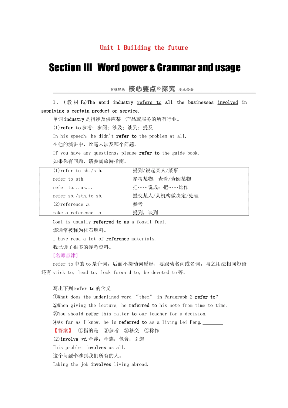 高中英语 Unit 1 Building the future Section Ⅲ Word power  Grammar and usage（教师用书）教案 牛津译林版选修10-牛津版高三选修10英语教案_第1页