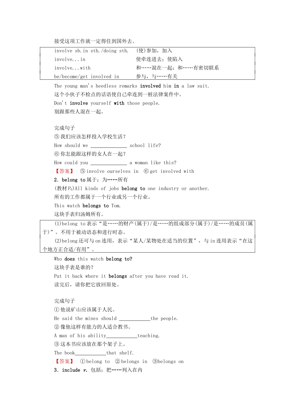高中英语 Unit 1 Building the future Section Ⅲ Word power  Grammar and usage（教师用书）教案 牛津译林版选修10-牛津版高三选修10英语教案_第2页