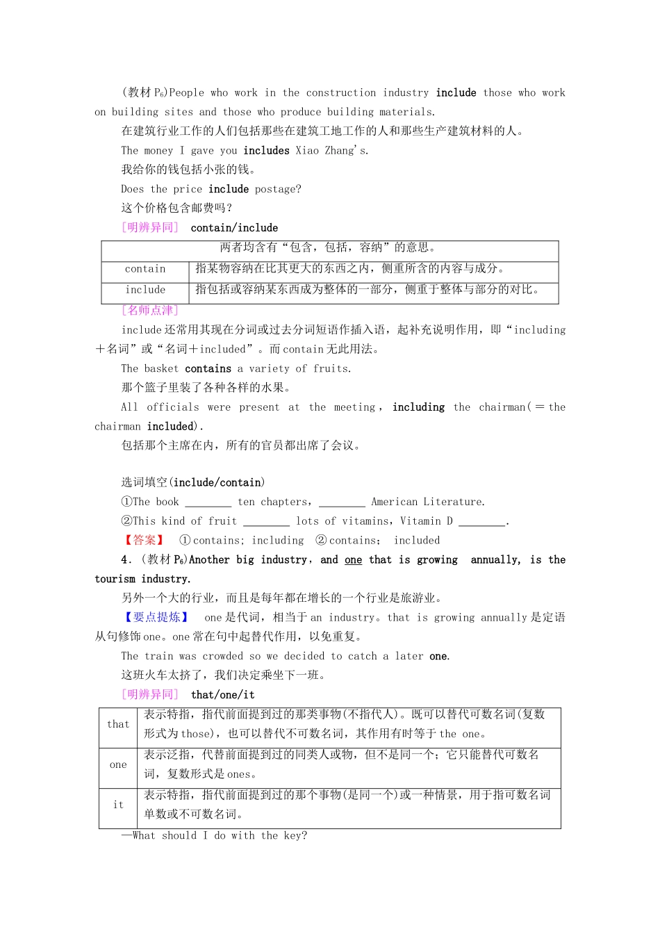 高中英语 Unit 1 Building the future Section Ⅲ Word power  Grammar and usage（教师用书）教案 牛津译林版选修10-牛津版高三选修10英语教案_第3页