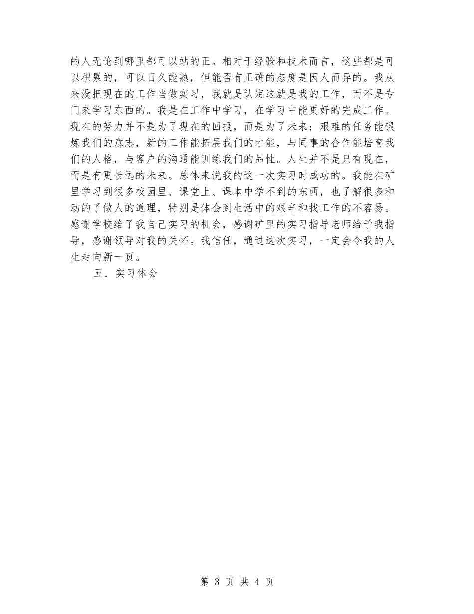 电工顶岗实习报告_第3页